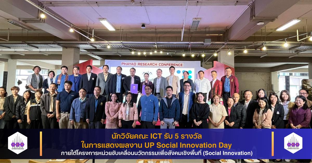 UP Social Innovation Day